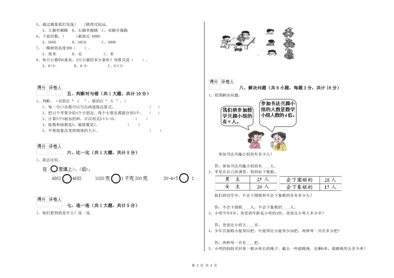 河南省实验小学二年级数学【上册】开学检测试题 附答案.doc_第2页