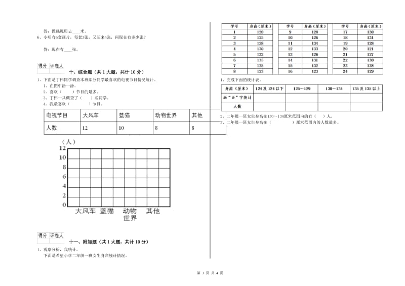 河南省实验小学二年级数学【上册】开学检测试题 附答案.doc_第3页