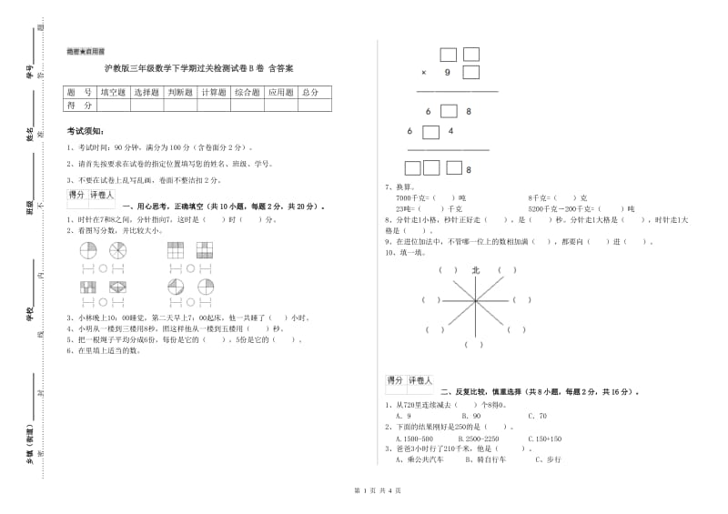 沪教版三年级数学下学期过关检测试卷B卷 含答案.doc_第1页