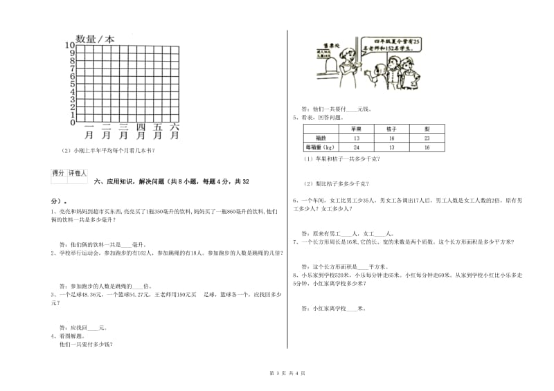 河北省2019年四年级数学【上册】过关检测试卷 附解析.doc_第3页