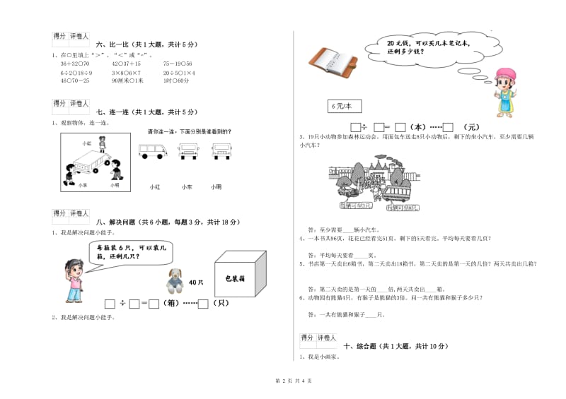 泰州市二年级数学下学期每周一练试卷 附答案.doc_第2页