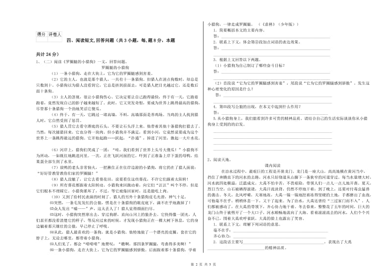 江苏版六年级语文下学期能力检测试卷A卷 附答案.doc_第2页