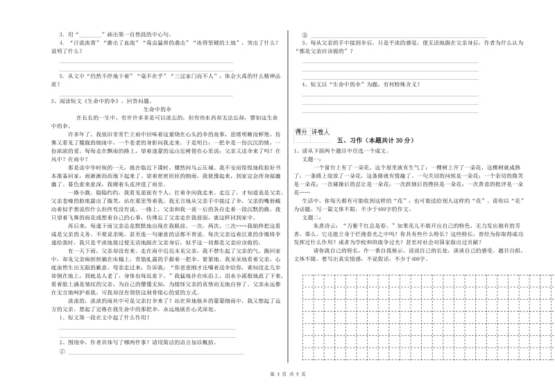 江苏版六年级语文下学期能力检测试卷A卷 附答案.doc_第3页