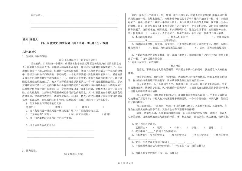 江苏版六年级语文下学期能力检测试题A卷 附答案.doc_第2页