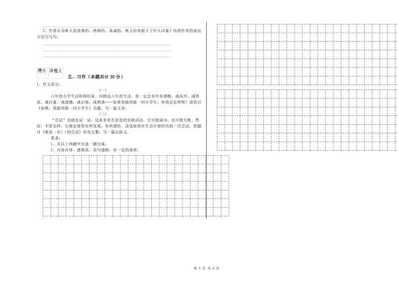 江苏版六年级语文下学期能力检测试题A卷 附答案.doc_第3页