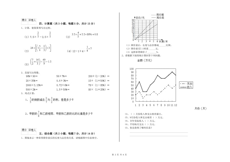 浙教版六年级数学上学期综合检测试题B卷 附解析.doc_第2页