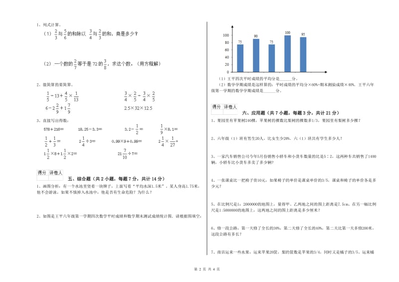 浙教版六年级数学上学期综合练习试卷C卷 附解析.doc_第2页