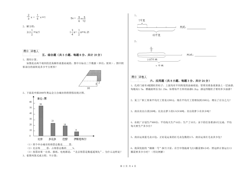 河北省2019年小升初数学综合练习试题C卷 含答案.doc_第2页