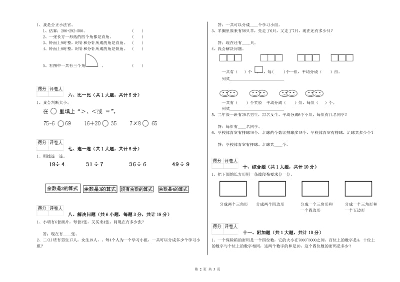 沪教版二年级数学【下册】期中考试试题C卷 附解析.doc_第2页