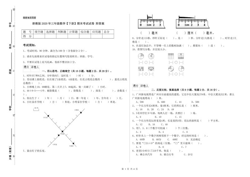 浙教版2020年三年级数学【下册】期末考试试卷 附答案.doc_第1页