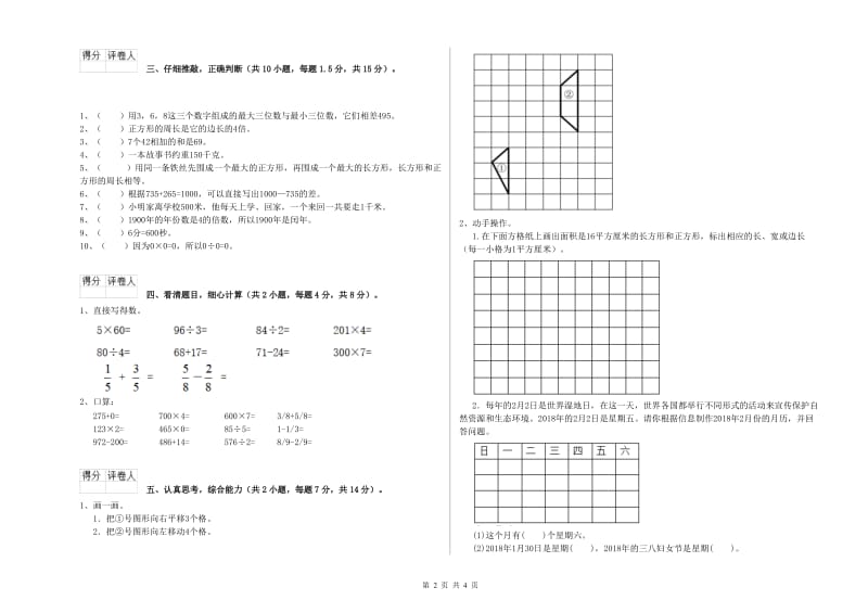 浙教版2020年三年级数学【下册】期末考试试卷 附答案.doc_第2页