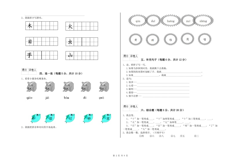 渭南市实验小学一年级语文【上册】每周一练试卷 附答案.doc_第2页