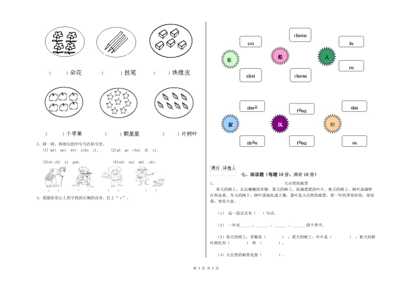 渭南市实验小学一年级语文【上册】每周一练试卷 附答案.doc_第3页