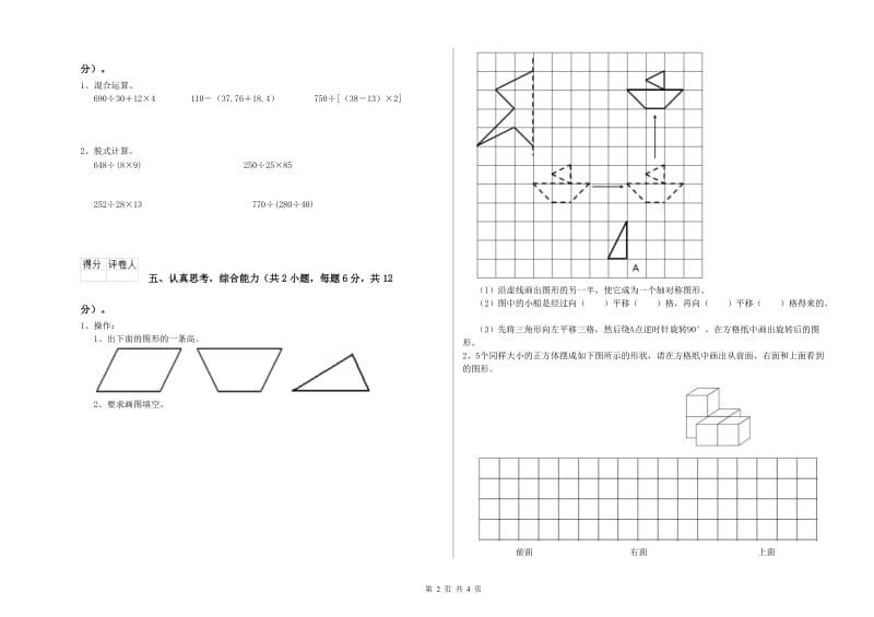 浙教版四年级数学上学期过关检测试题D卷 含答案.doc_第2页