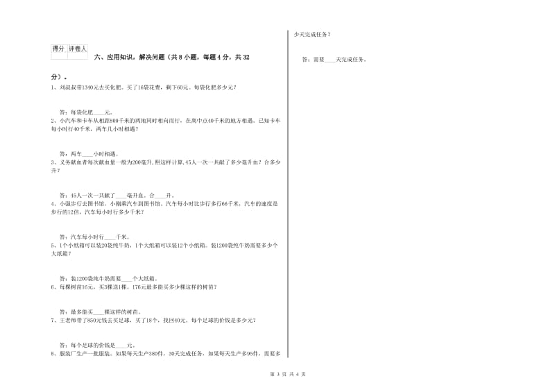 浙教版四年级数学上学期过关检测试题D卷 含答案.doc_第3页