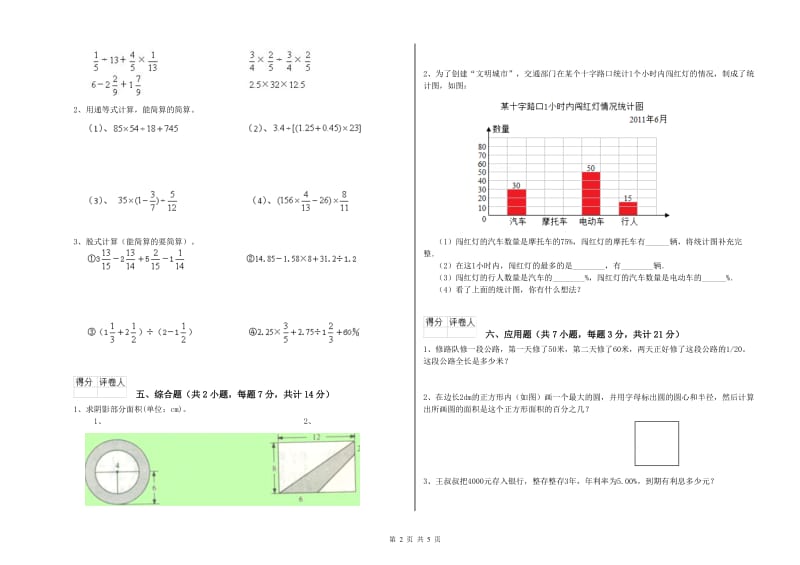 浙教版六年级数学下学期开学检测试题D卷 含答案.doc_第2页