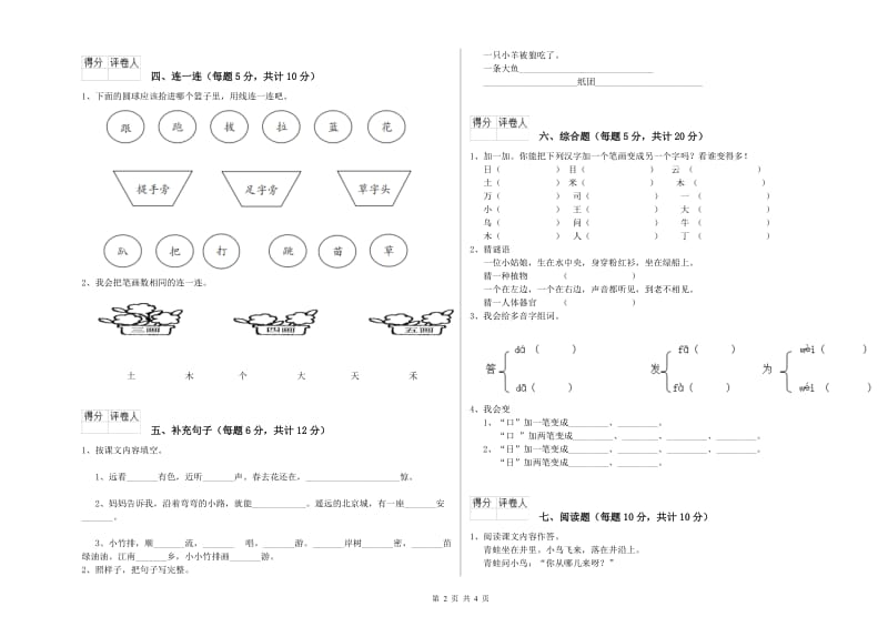 河池市实验小学一年级语文下学期期中考试试卷 附答案.doc_第2页