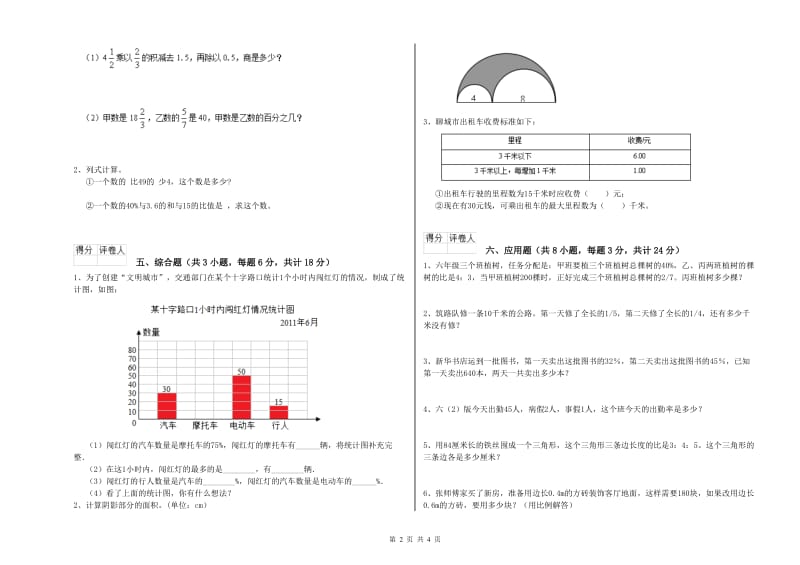 河南省2019年小升初数学模拟考试试题B卷 含答案.doc_第2页