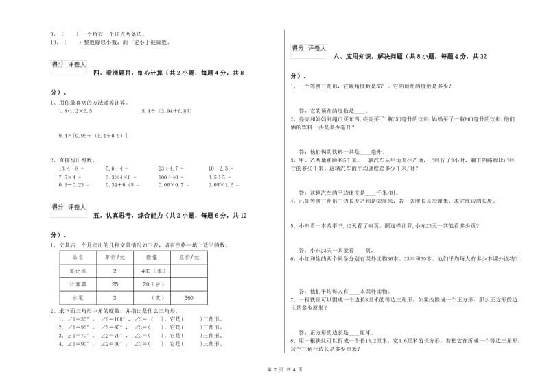 河北省2020年四年级数学【上册】能力检测试题 附解析.doc_第2页