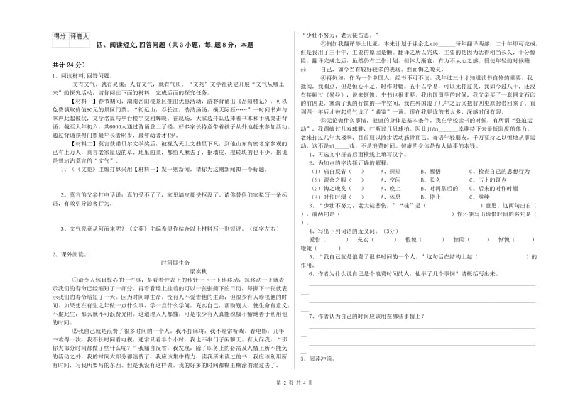 河池市实验小学六年级语文上学期月考试题 含答案.doc_第2页