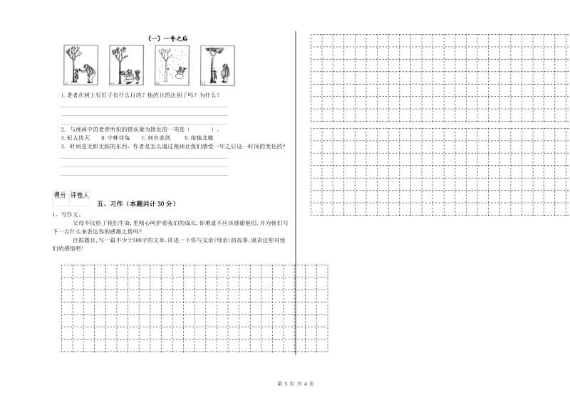 河池市实验小学六年级语文上学期月考试题 含答案.doc_第3页