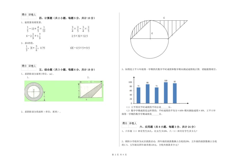 河北省2020年小升初数学能力提升试卷A卷 含答案.doc_第2页