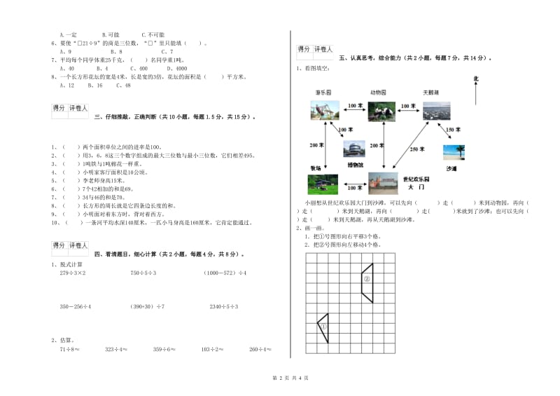 浙教版三年级数学下学期期中考试试卷A卷 附解析.doc_第2页