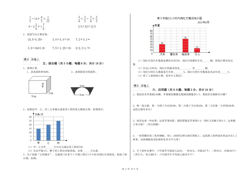 河南省2020年小升初数学模拟考试试题D卷 附解析.doc_第2页