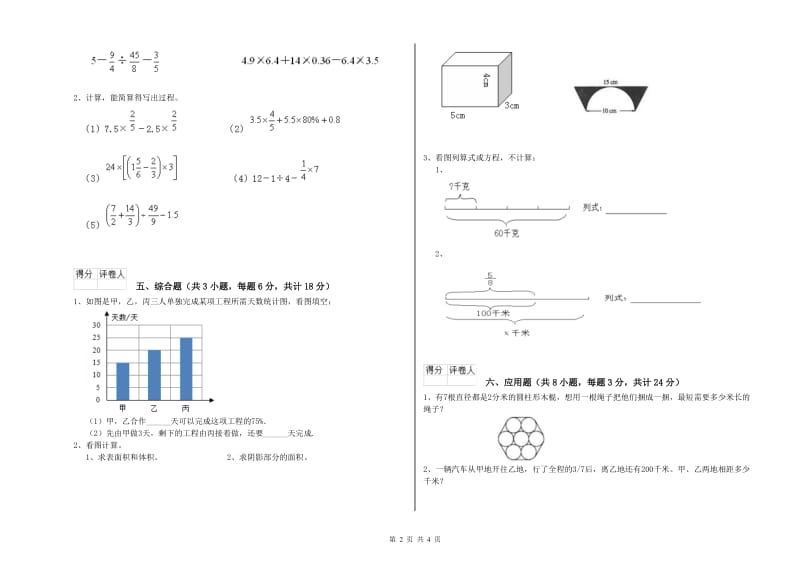 浙江省2019年小升初数学综合练习试题D卷 含答案.doc_第2页