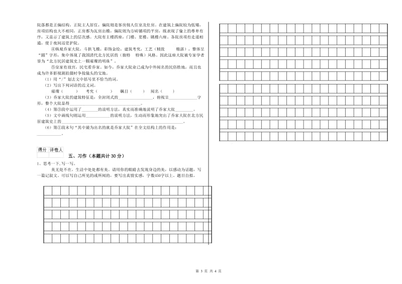 海西蒙古族藏族自治州实验小学六年级语文上学期过关检测试题 含答案.doc_第3页