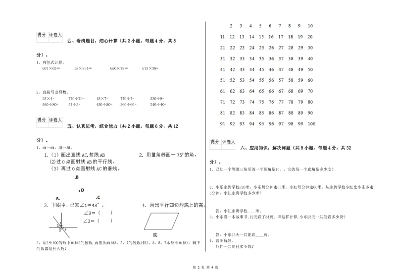 河南省2020年四年级数学【下册】期末考试试卷 含答案.doc_第2页