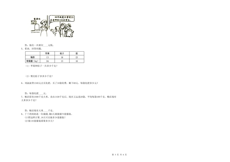 河南省2020年四年级数学【下册】期末考试试卷 含答案.doc_第3页