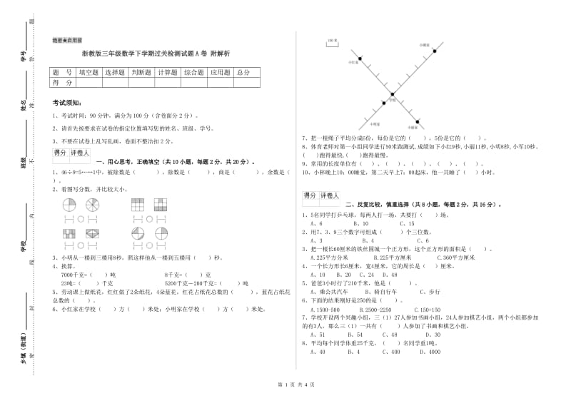 浙教版三年级数学下学期过关检测试题A卷 附解析.doc_第1页