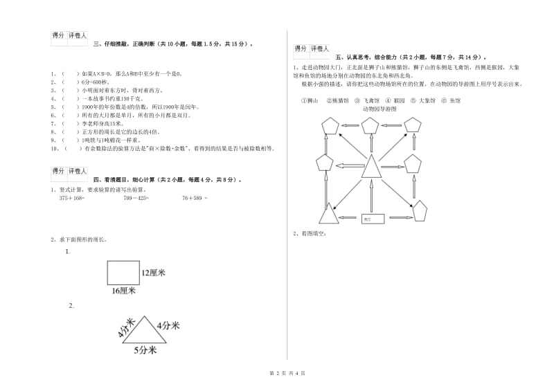 浙教版三年级数学下学期过关检测试题A卷 附解析.doc_第2页