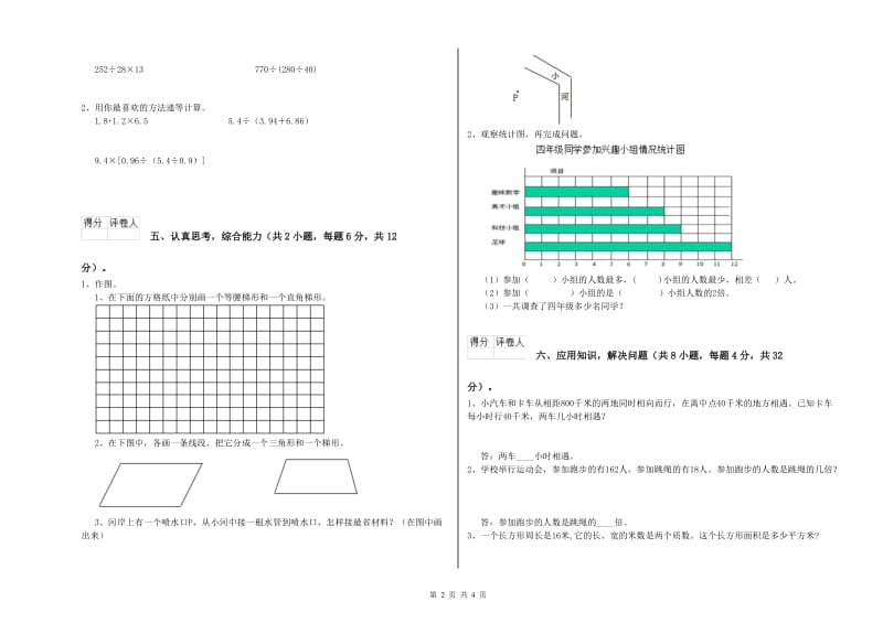 河南省2019年四年级数学下学期每周一练试卷 附解析.doc_第2页