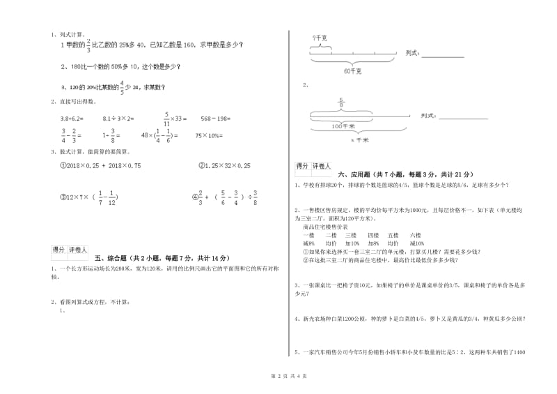 河池市实验小学六年级数学【下册】期末考试试题 附答案.doc_第2页