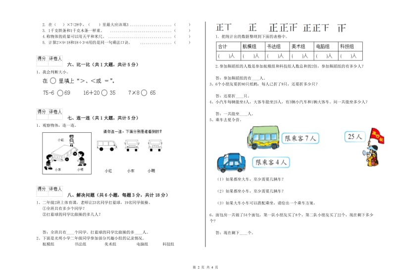 江西省实验小学二年级数学下学期开学检测试卷 含答案.doc_第2页