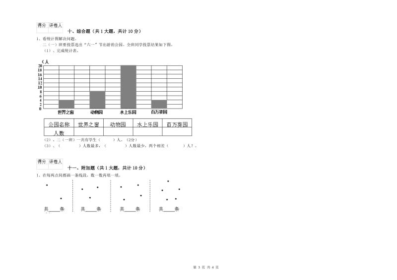 江西省实验小学二年级数学下学期开学检测试卷 含答案.doc_第3页