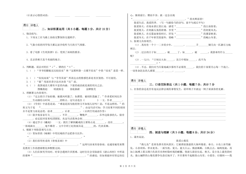 济宁市重点小学小升初语文综合检测试卷 含答案.doc_第2页