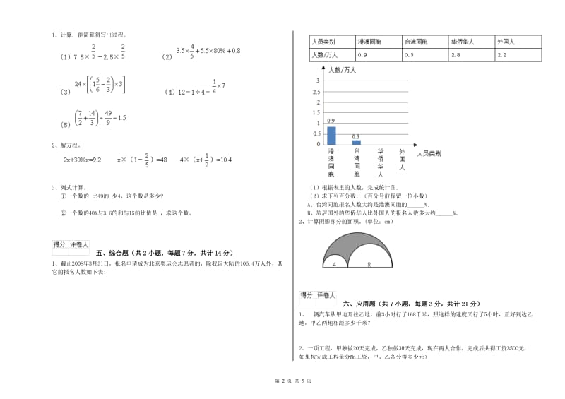 济宁市实验小学六年级数学下学期综合检测试题 附答案.doc_第2页