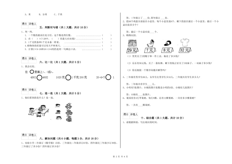 江苏省实验小学二年级数学【上册】综合检测试题 含答案.doc_第2页