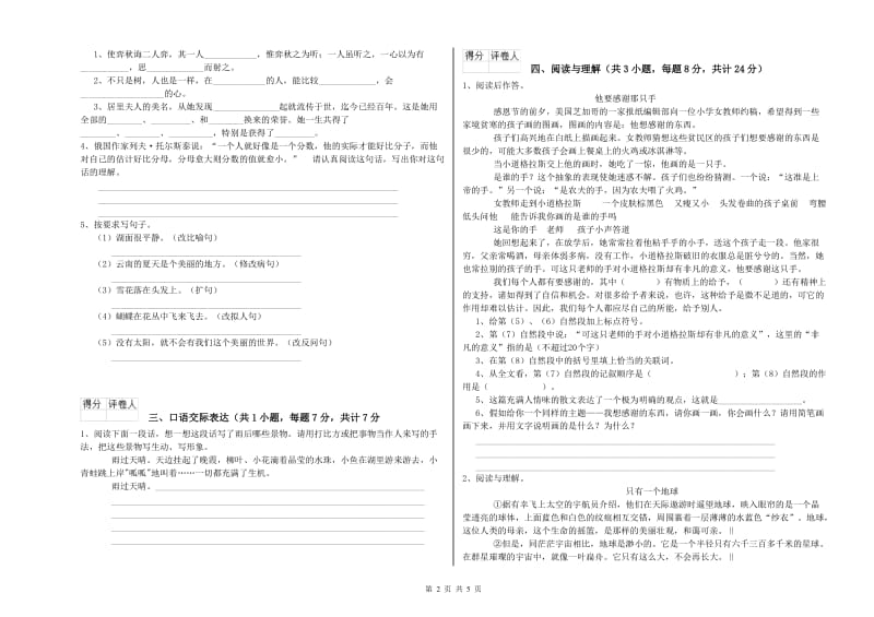 浙江省重点小学小升初语文提升训练试卷D卷 含答案.doc_第2页