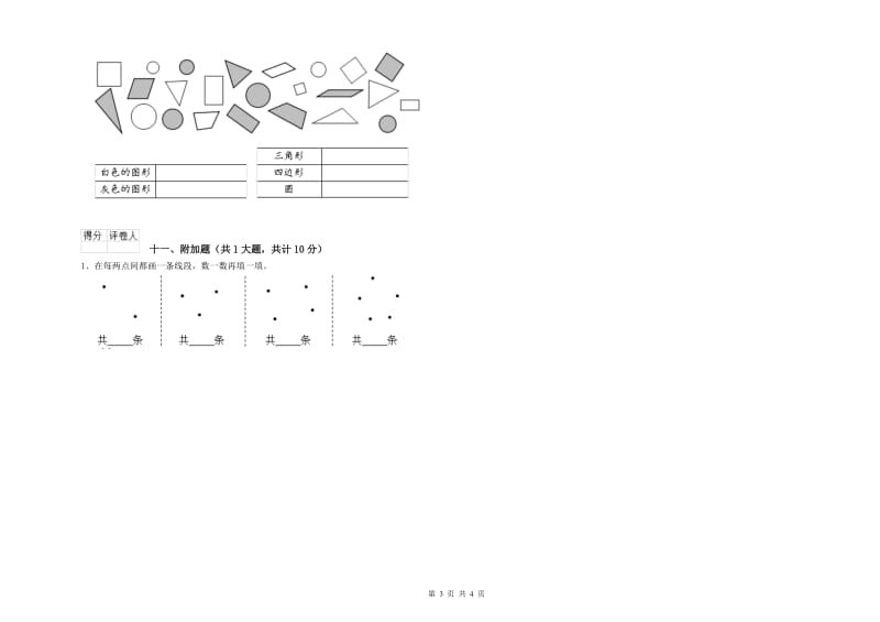 江苏版二年级数学【上册】期末考试试题B卷 附解析.doc_第3页