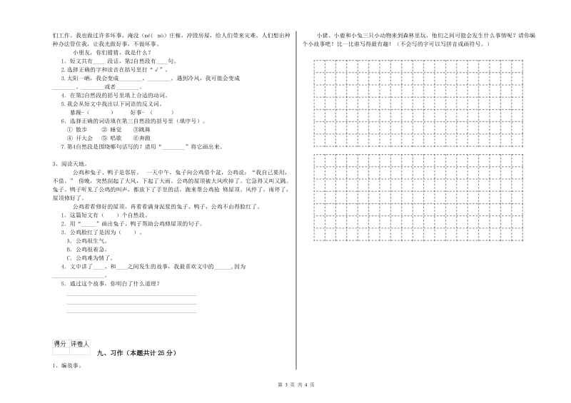 江苏省2020年二年级语文【下册】能力检测试卷 附答案.doc_第3页