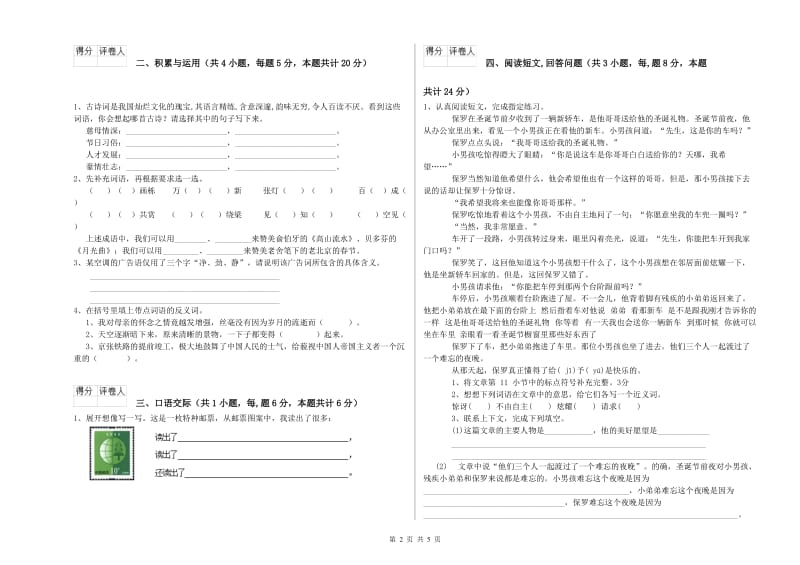 江西版六年级语文上学期月考试卷D卷 附答案.doc_第2页