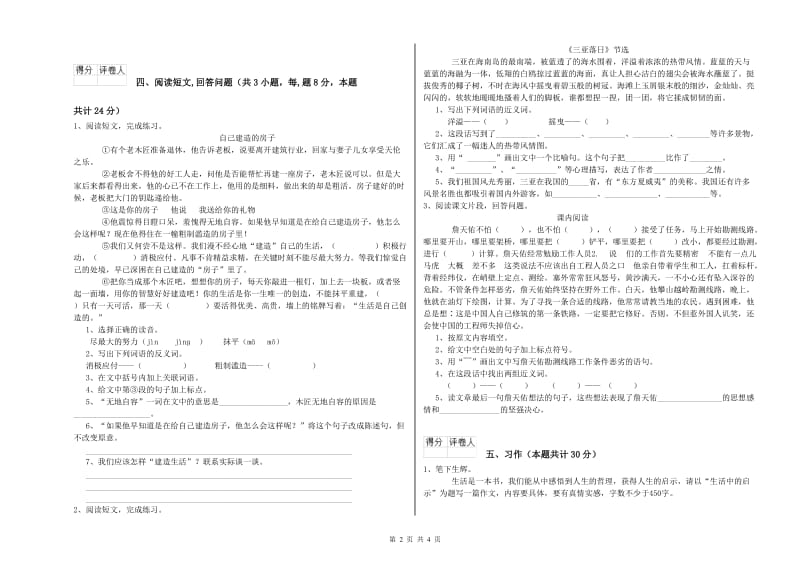 清远市实验小学六年级语文【下册】强化训练试题 含答案.doc_第2页