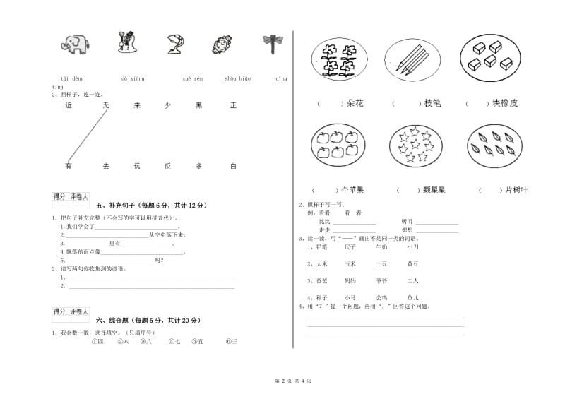 河北省重点小学一年级语文下学期开学考试试卷 附答案.doc_第2页