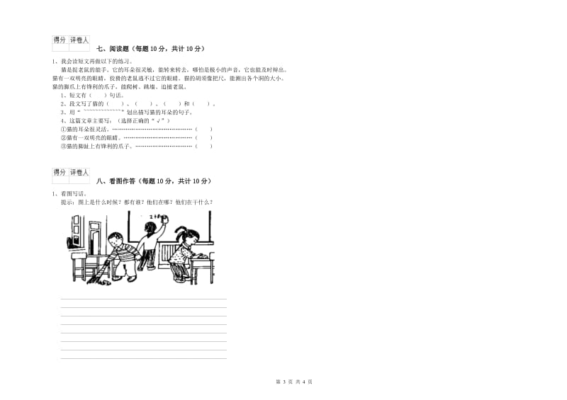 河北省重点小学一年级语文下学期开学考试试卷 附答案.doc_第3页