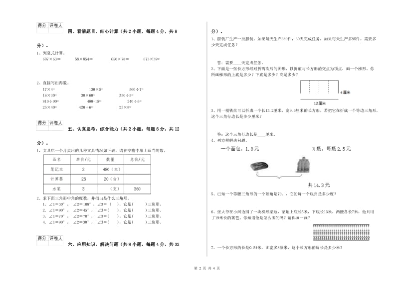 江西省2019年四年级数学下学期全真模拟考试试卷 含答案.doc_第2页