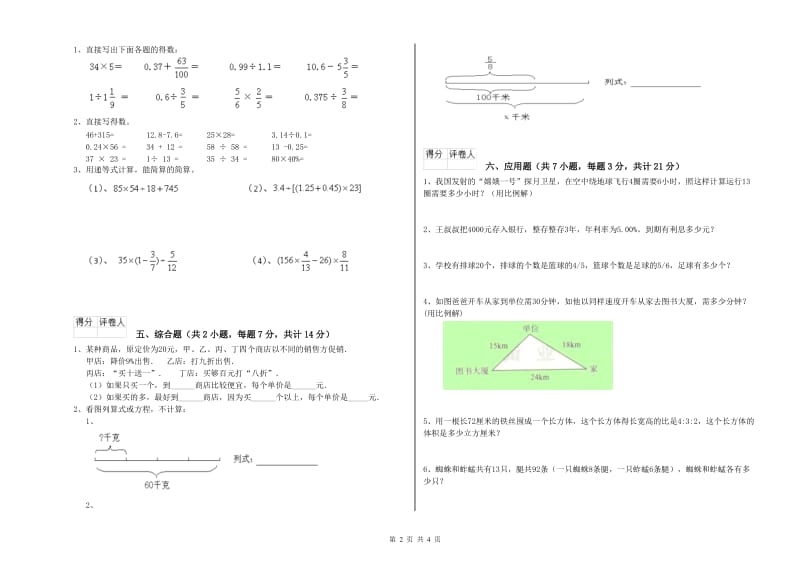 沪教版六年级数学【上册】期末考试试卷B卷 附解析.doc_第2页